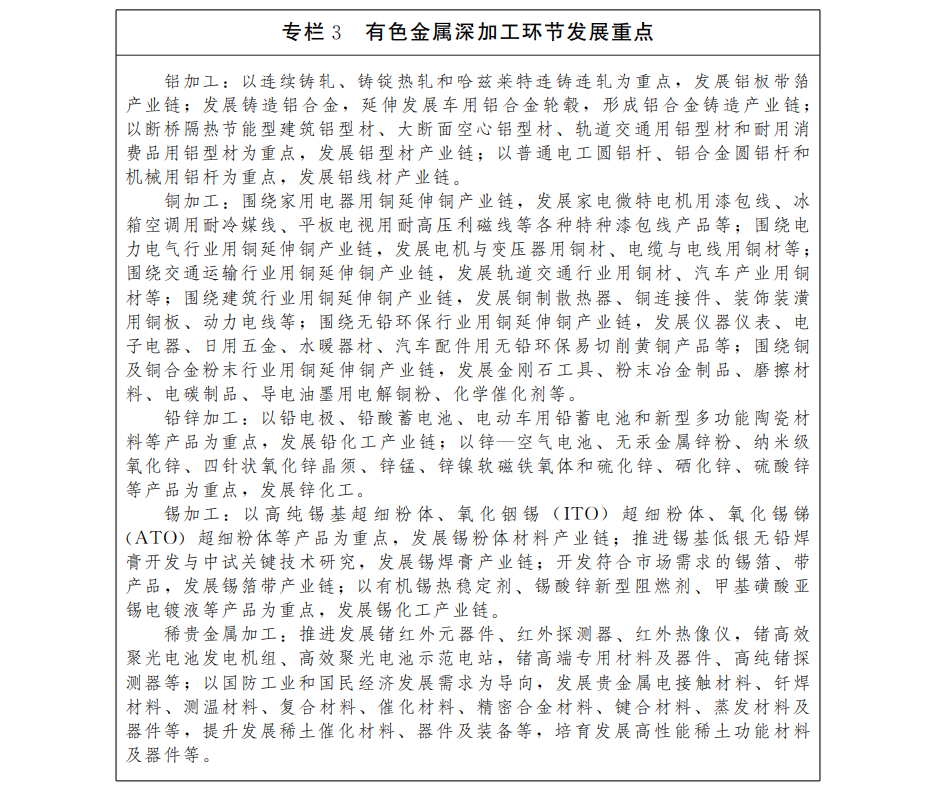 云南省人民政府办公厅关于印发云南省有色金属工业调结构促转型增效益实施方案的通知